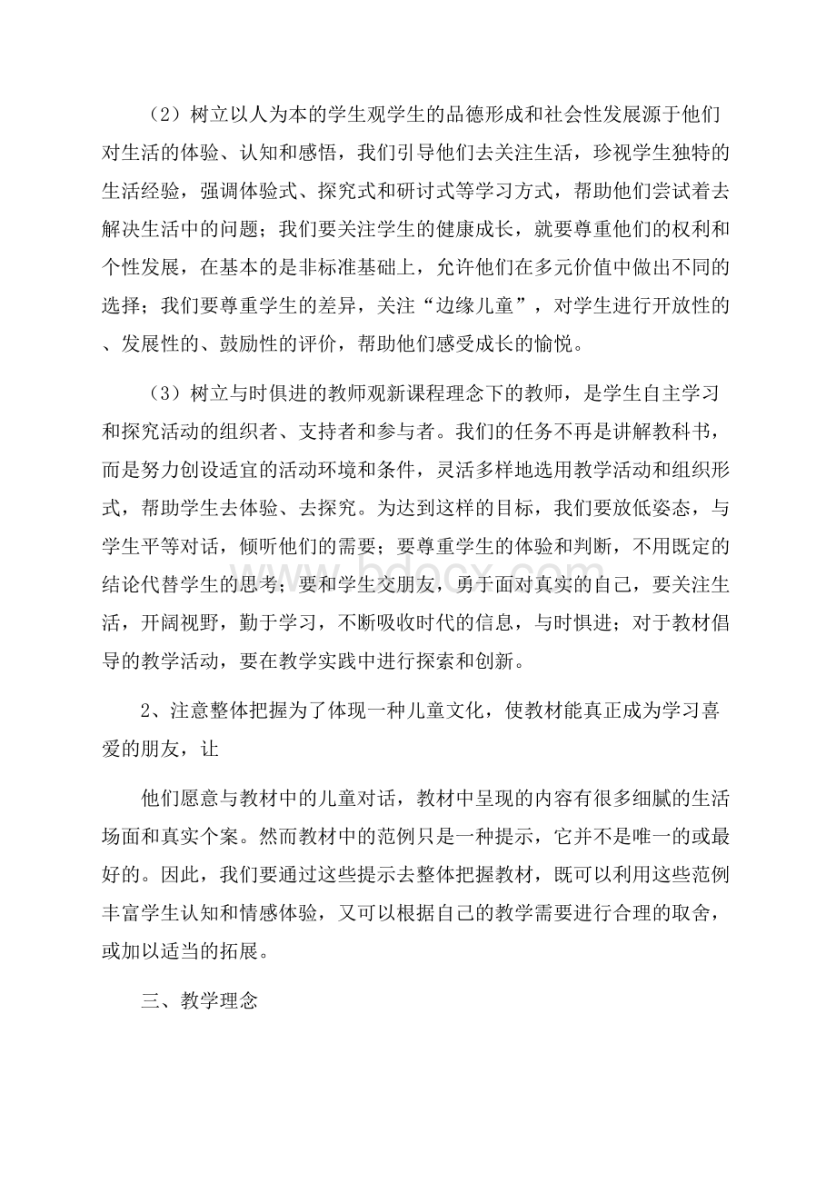 六年级上册品德与社会的教学计划范文.docx_第2页