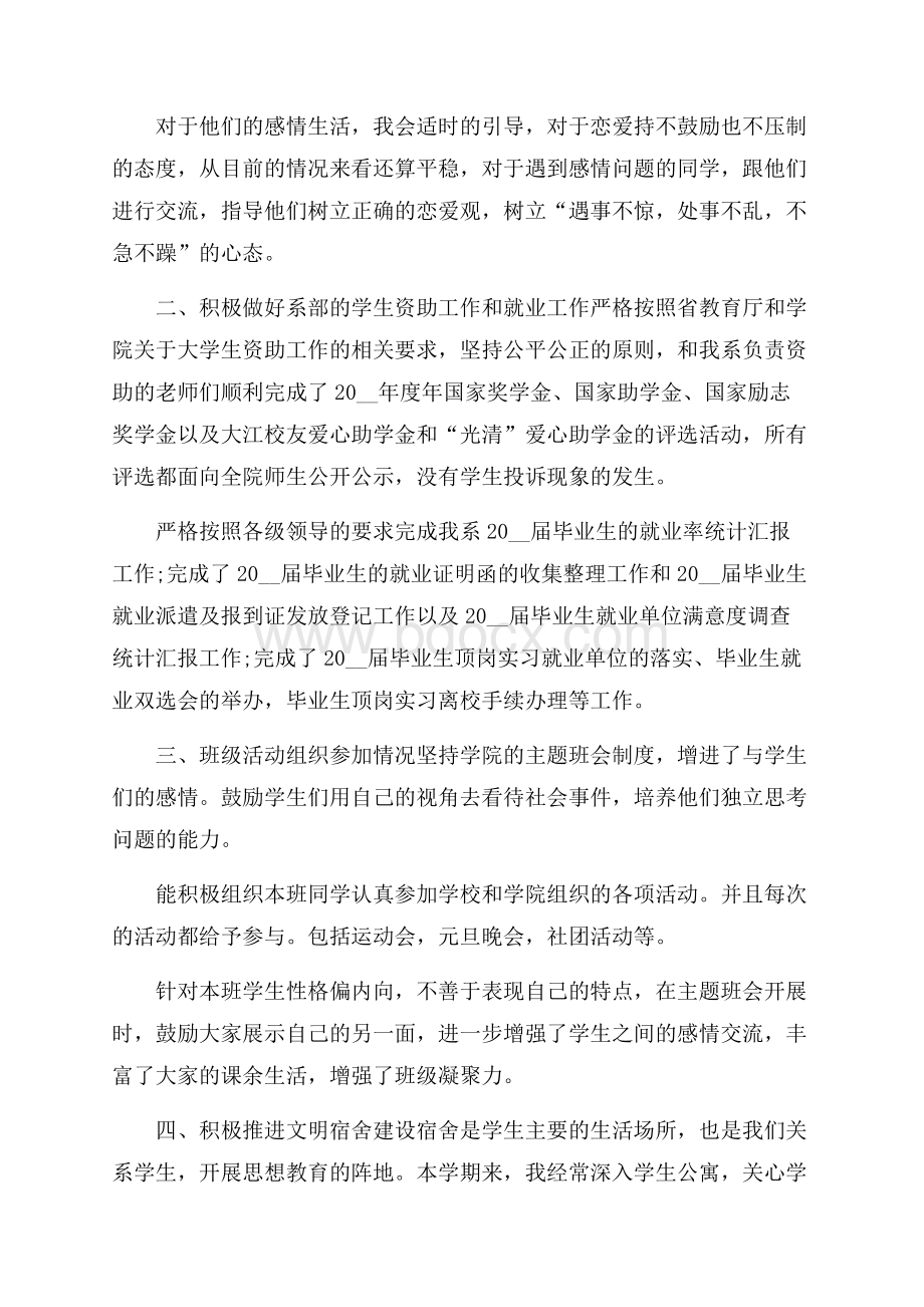 高校辅导员的工作有哪些心得和收获.docx_第2页