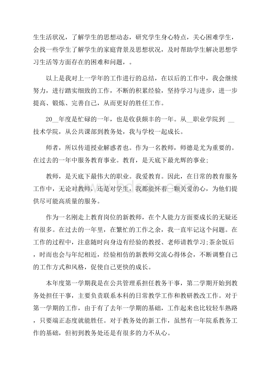 高校辅导员的工作有哪些心得和收获.docx_第3页