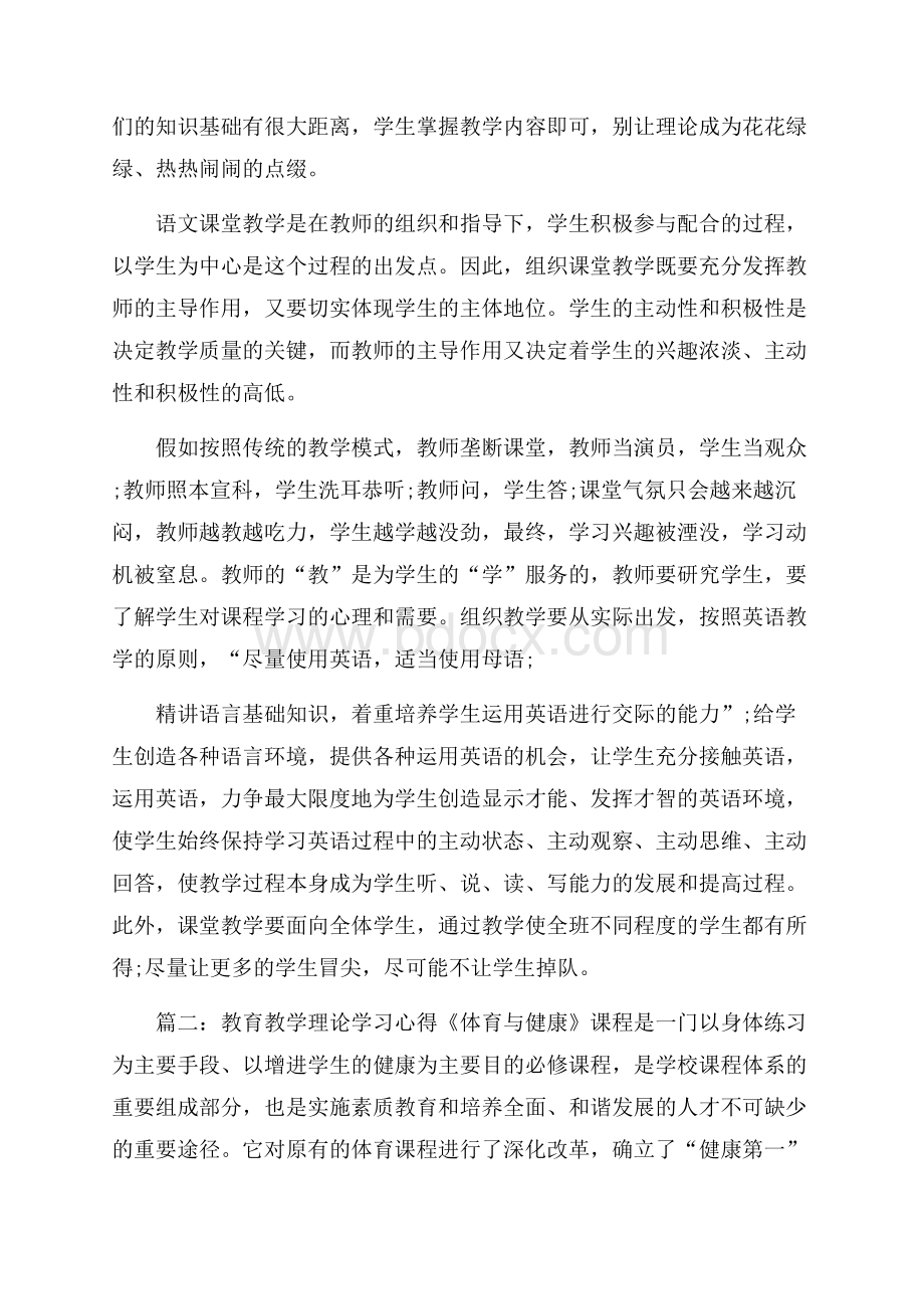 教育教学理论学习心得范文3篇.docx_第2页