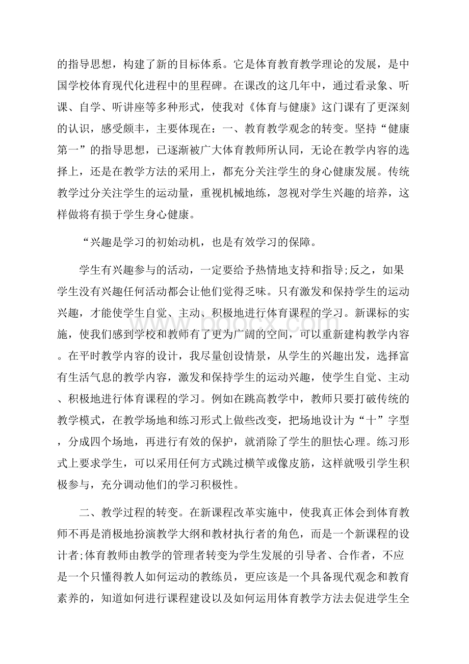 教育教学理论学习心得范文3篇.docx_第3页