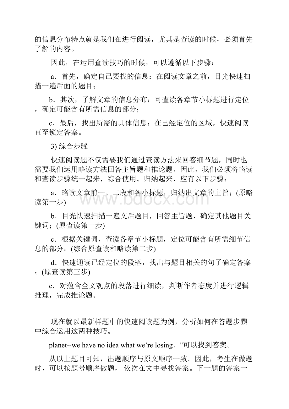 大学英语六级考试技巧.docx_第3页