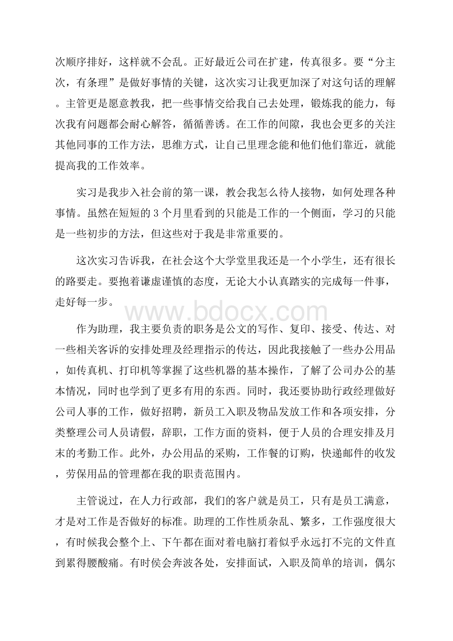 关于行政专业毕业实习报告范文5篇.docx_第2页