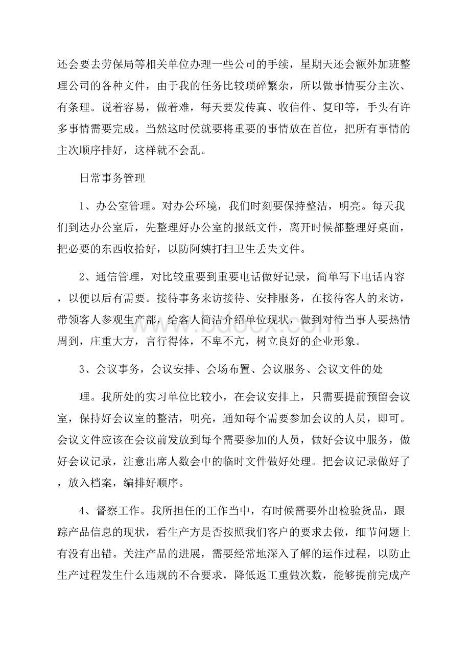 关于行政专业毕业实习报告范文5篇.docx_第3页