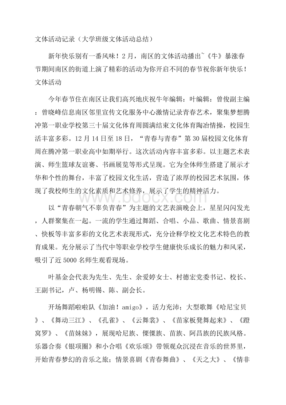 文体活动记录(大学班级文体活动总结).docx_第1页