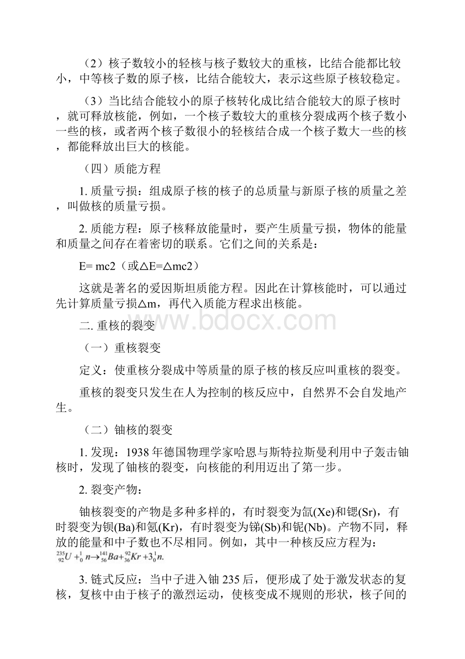 高二物理核力粤教版知识精讲.docx_第3页