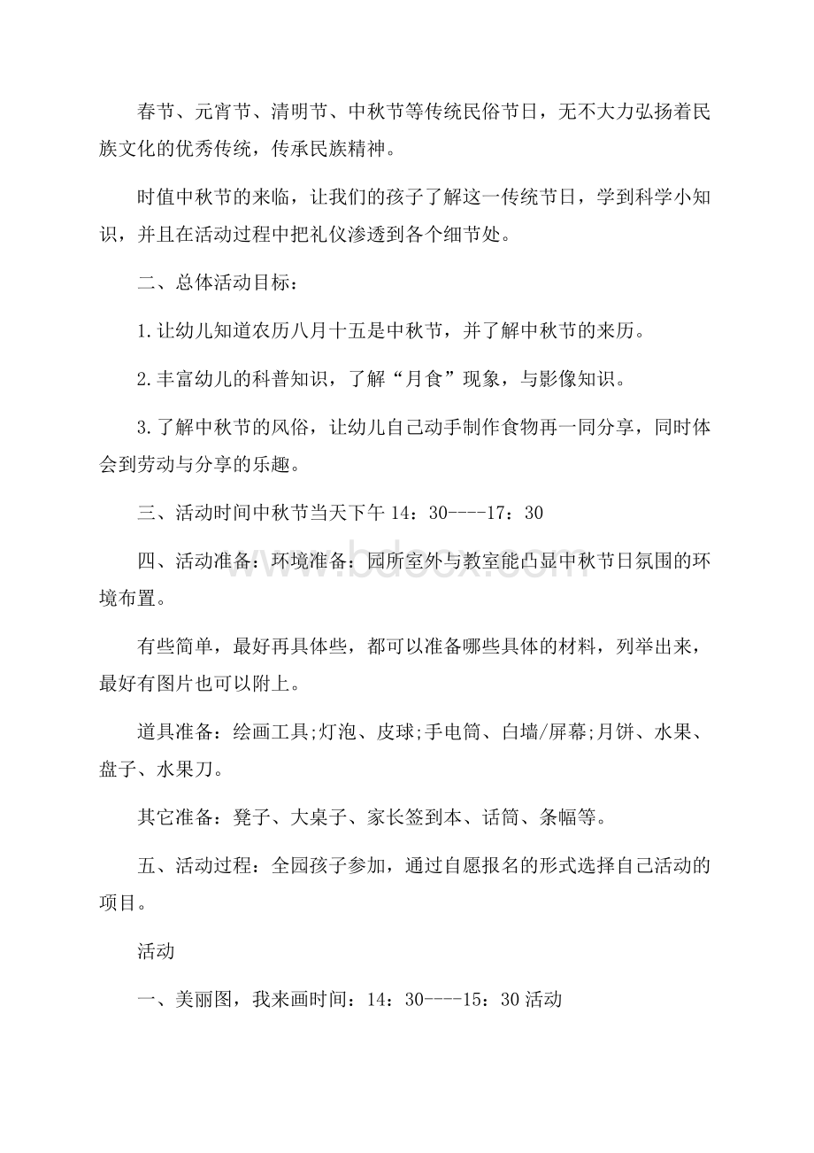 学校庆中秋迎国庆活动策划方案5篇.docx_第3页