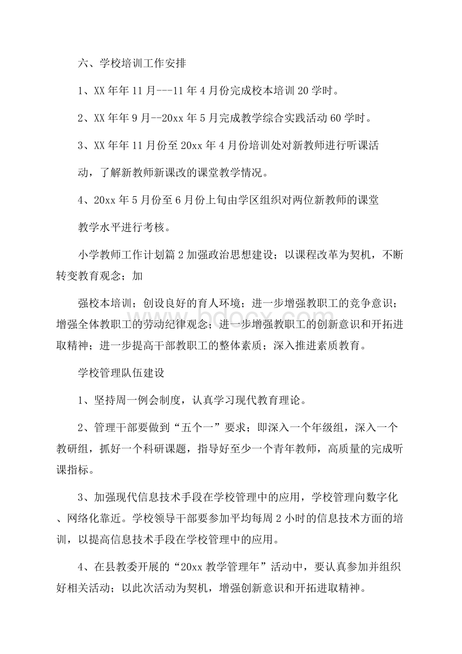 精选小学教师工作计划范文锦集8篇.docx_第3页