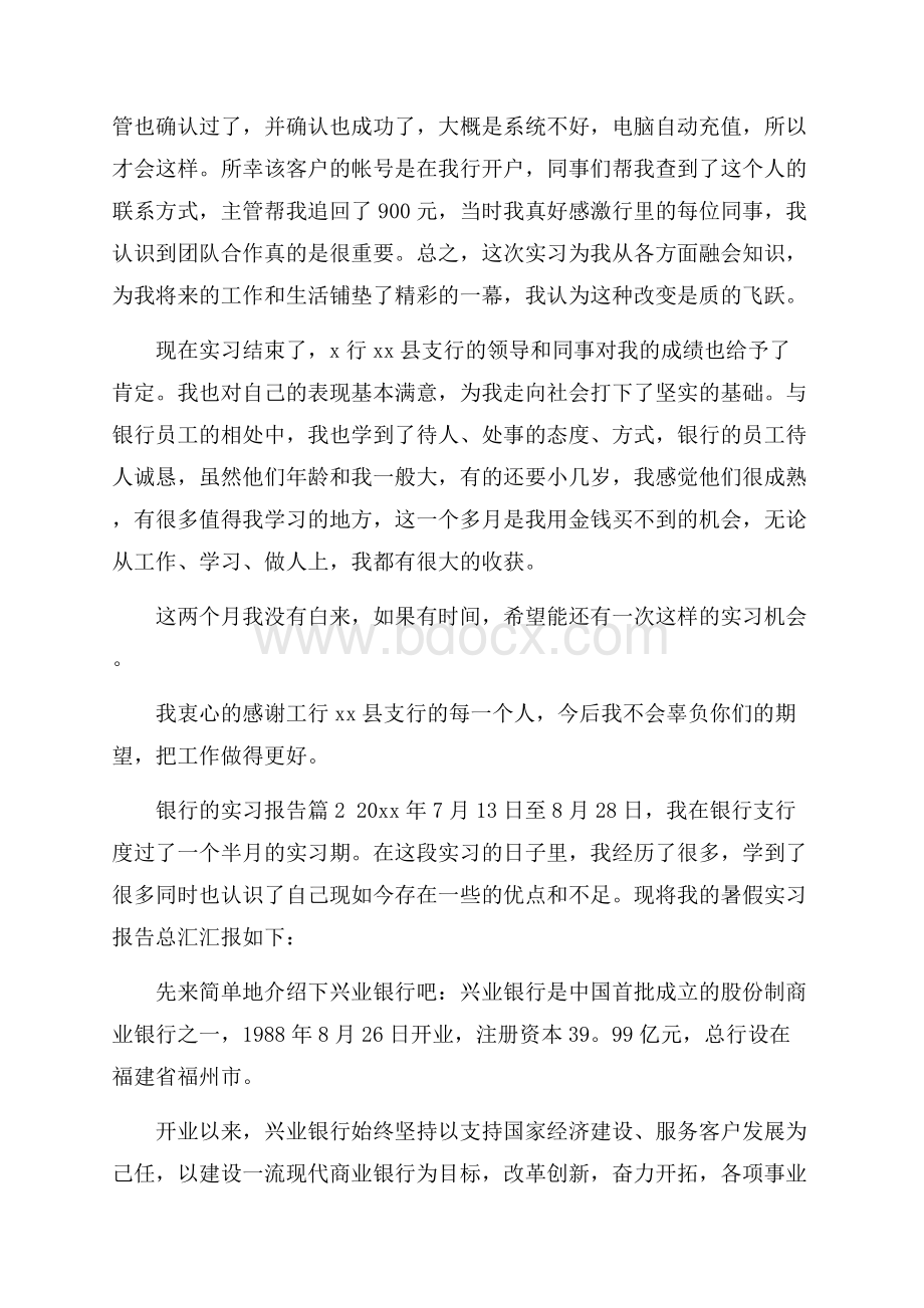 精华银行的实习报告汇编8篇.docx_第3页