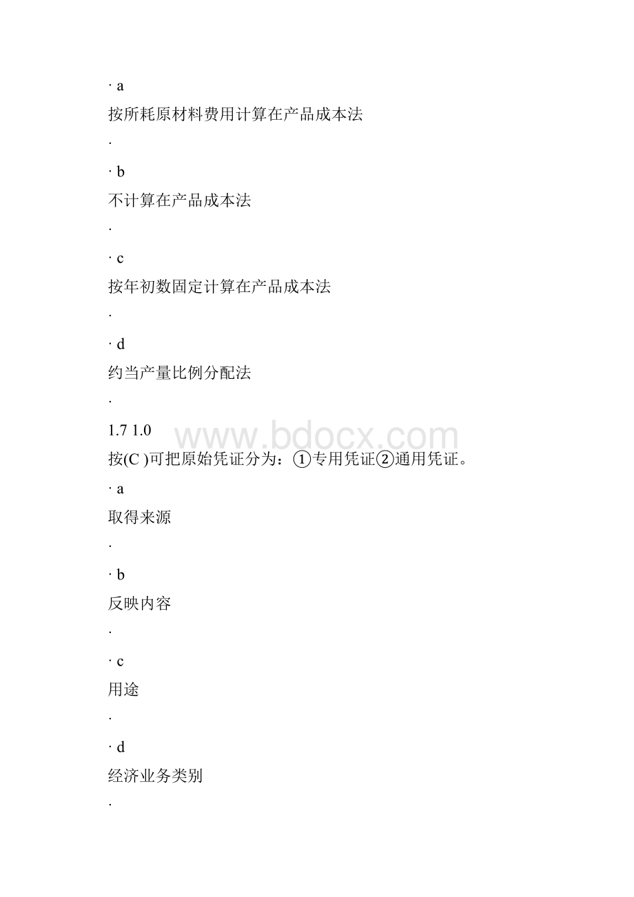 会计制度设计综合测评答案.docx_第3页