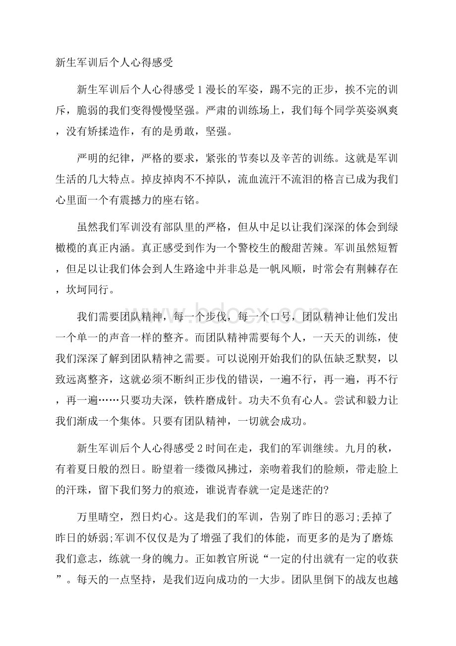 新生军训后个人心得感受.docx