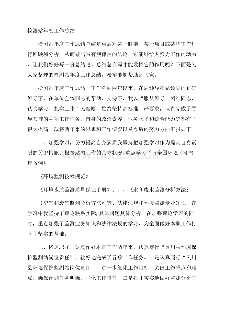 检测站年度工作总结.docx_第1页