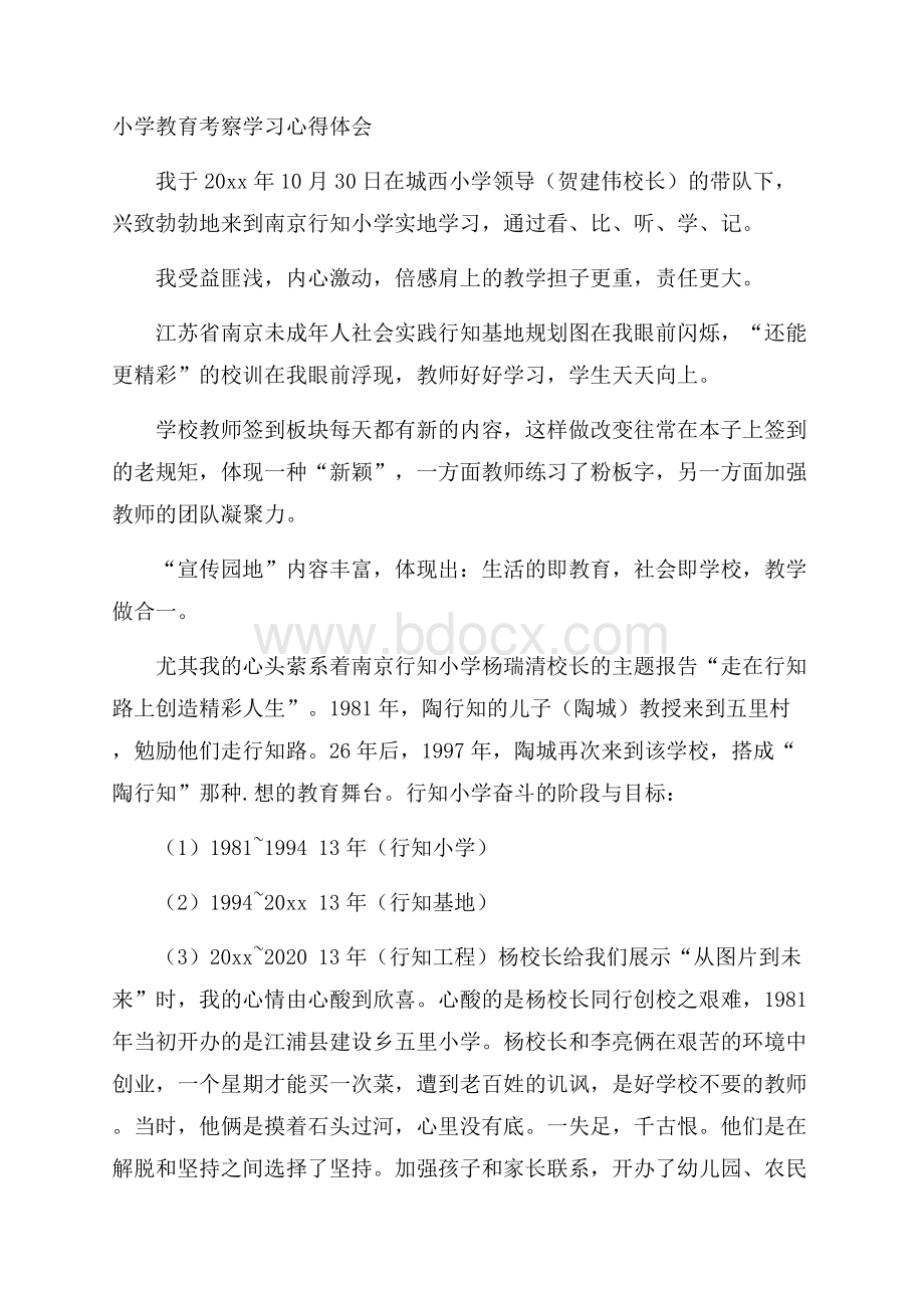 小学教育考察学习心得体会.docx_第1页