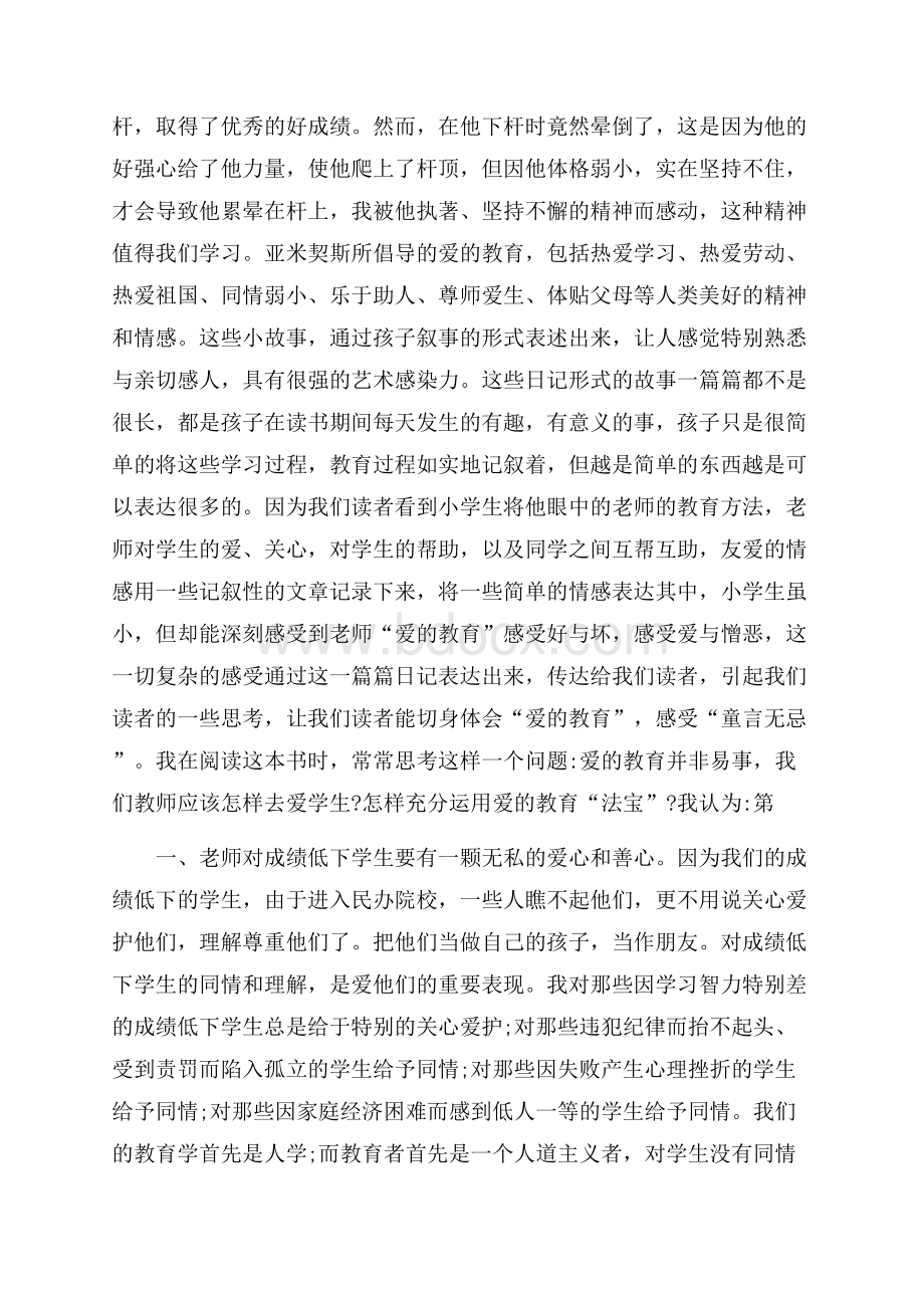 爱的教育读书心得作文.docx_第2页