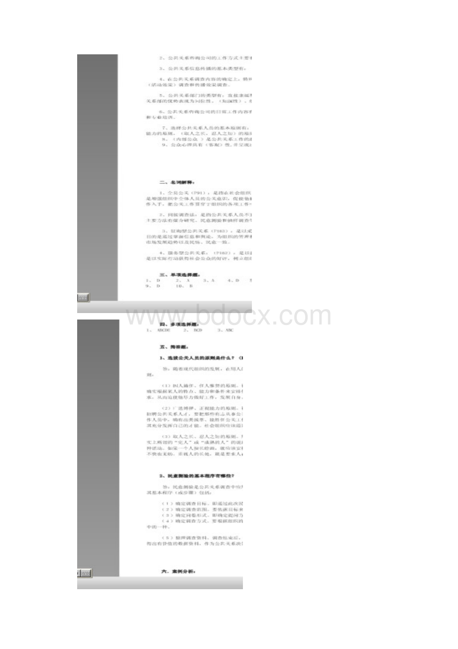 电大公共关系学形成性考核.docx_第3页