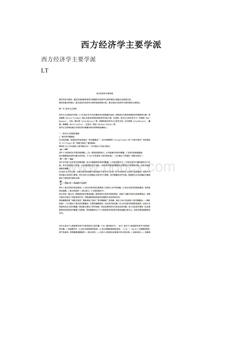 西方经济学主要学派.docx_第1页