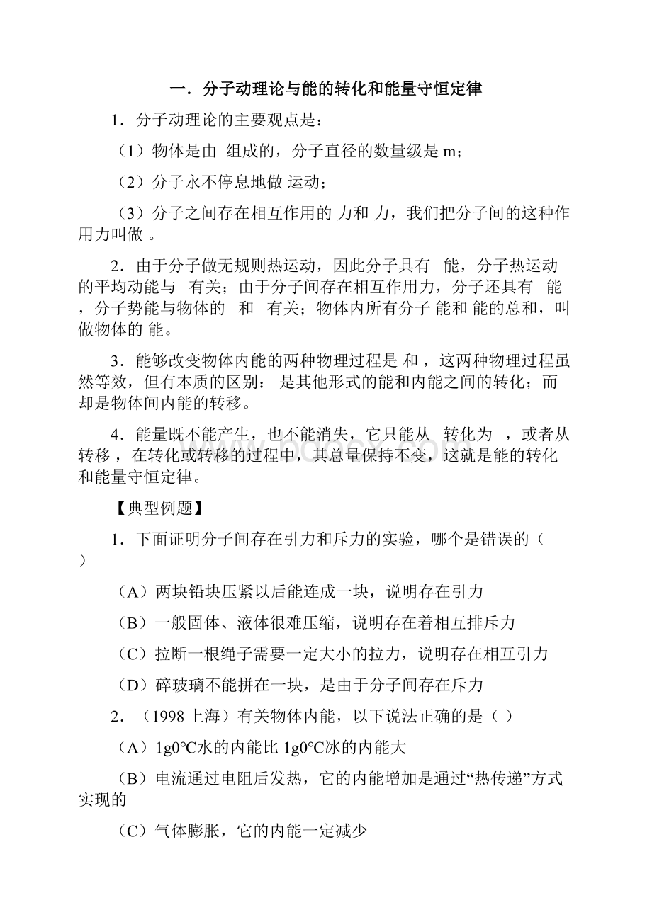 上海高三物理复习气体的性质专题.docx_第2页