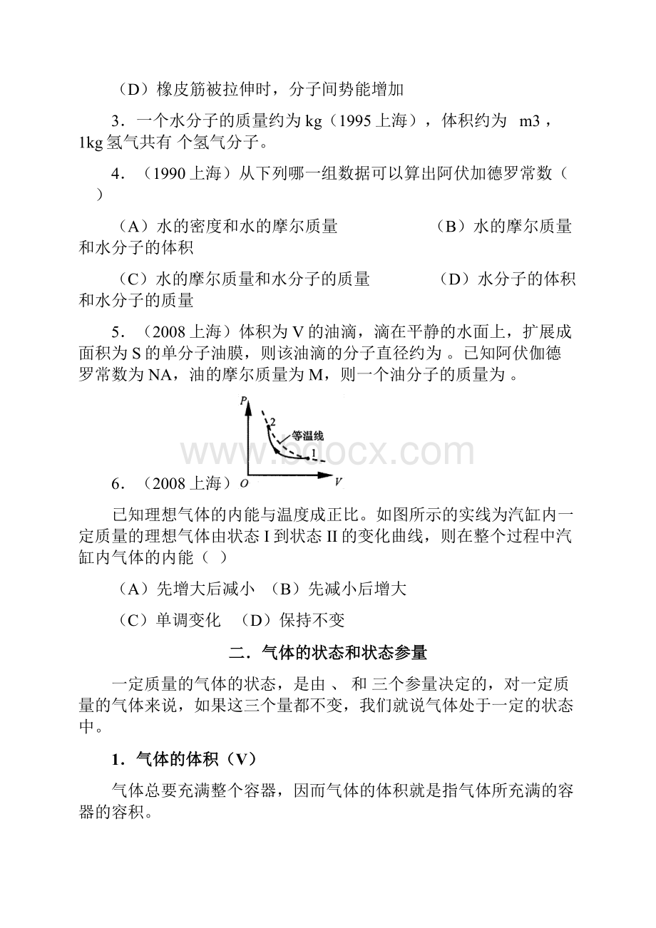 上海高三物理复习气体的性质专题.docx_第3页