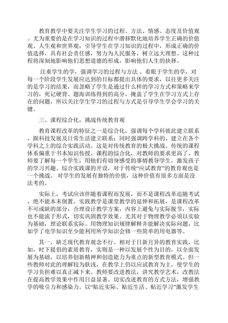 新课程改革注重理念的转变.docx_第2页