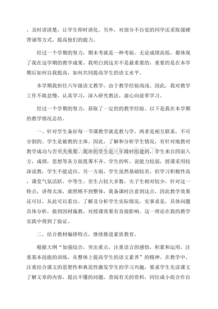 六年级语文教师个人工作总结.docx_第2页