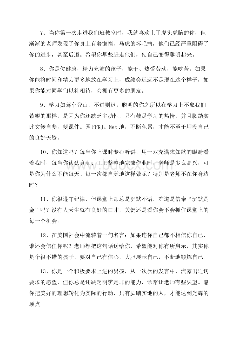 小学生学习评语总结.docx_第2页