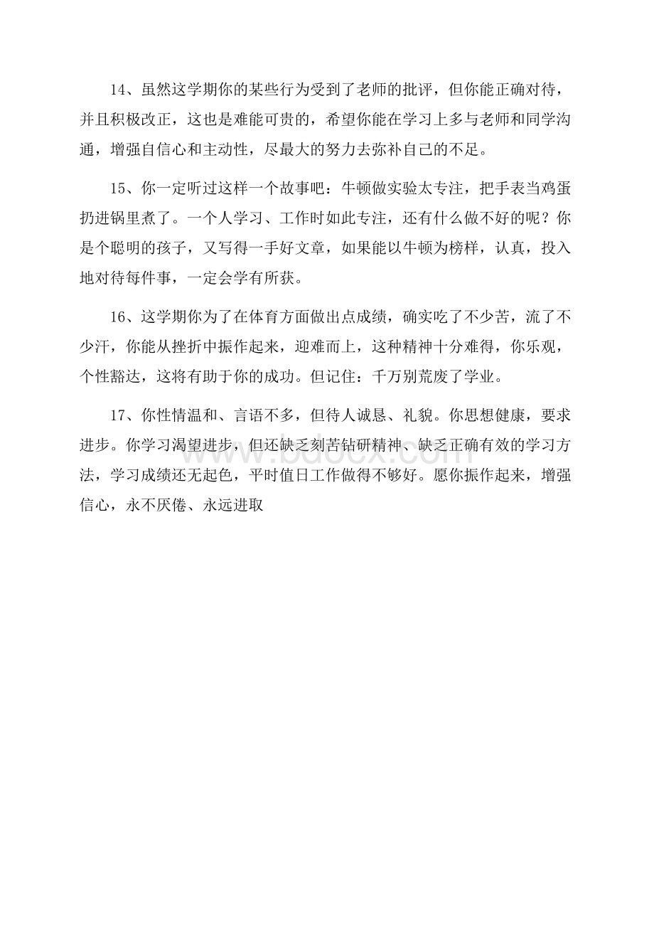 小学生学习评语总结.docx_第3页