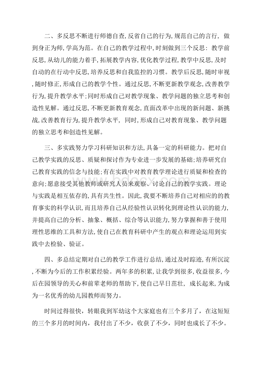 幼师个人成长工作计划表.docx_第2页