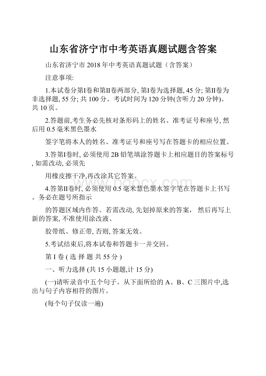 山东省济宁市中考英语真题试题含答案.docx