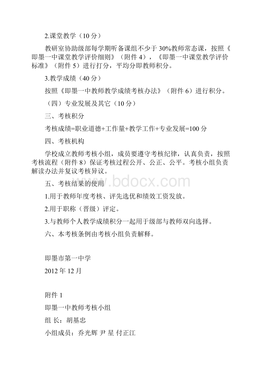 即墨一中教师考核办法.docx_第2页