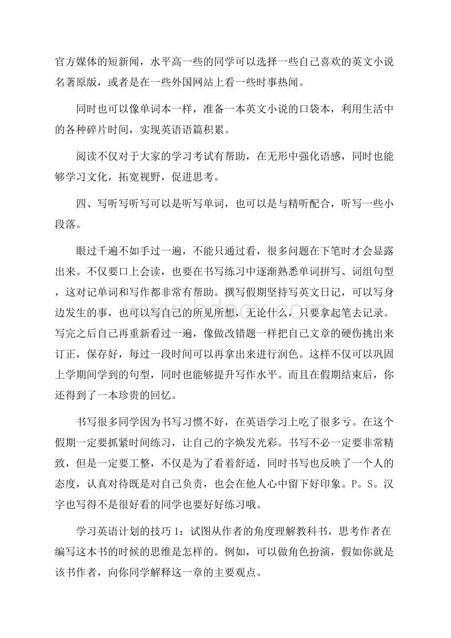 精选暑假学习计划六篇.docx_第3页