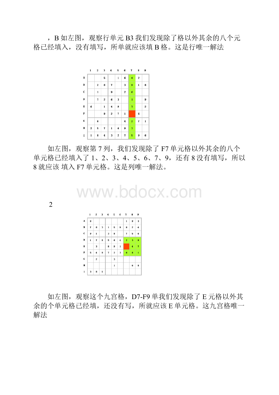 高难度的数独技巧.docx_第2页