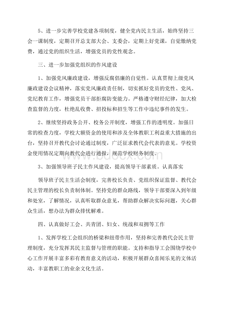 市职教中心党支部工作计划党委党支部工作计划.docx_第3页