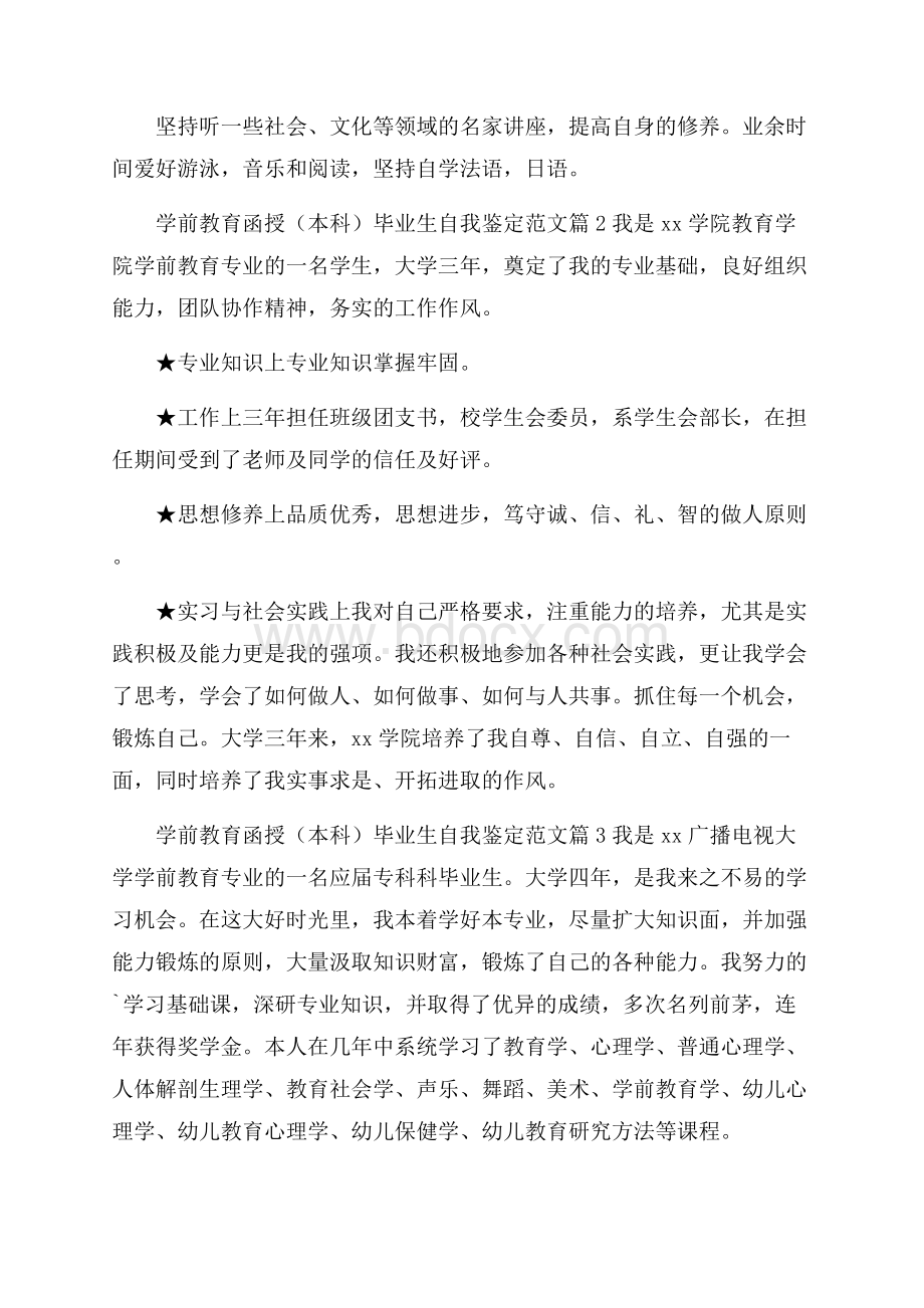 学前教育函授(本科)毕业生自我鉴定范文.docx_第2页