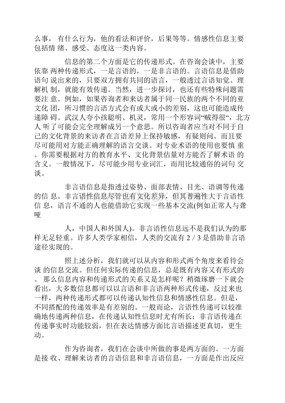 热血海贼王会谈技巧.docx_第2页