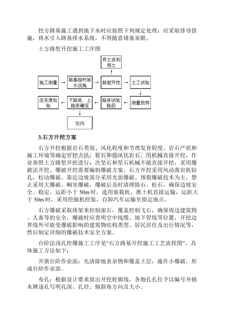 路基技术交底.docx_第3页