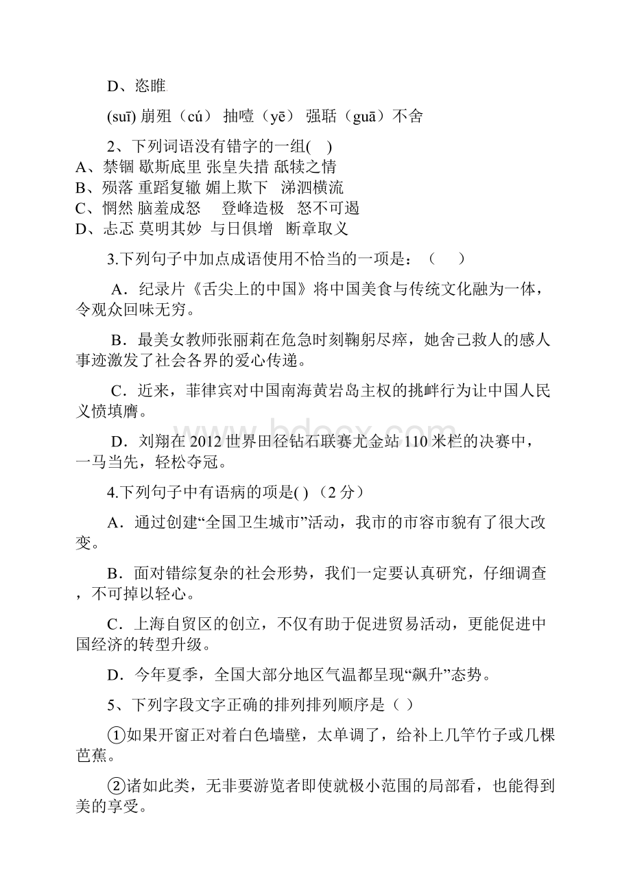 四川省仁寿县联谊学校九年级上学期期中考试语文试题含答案.docx_第2页