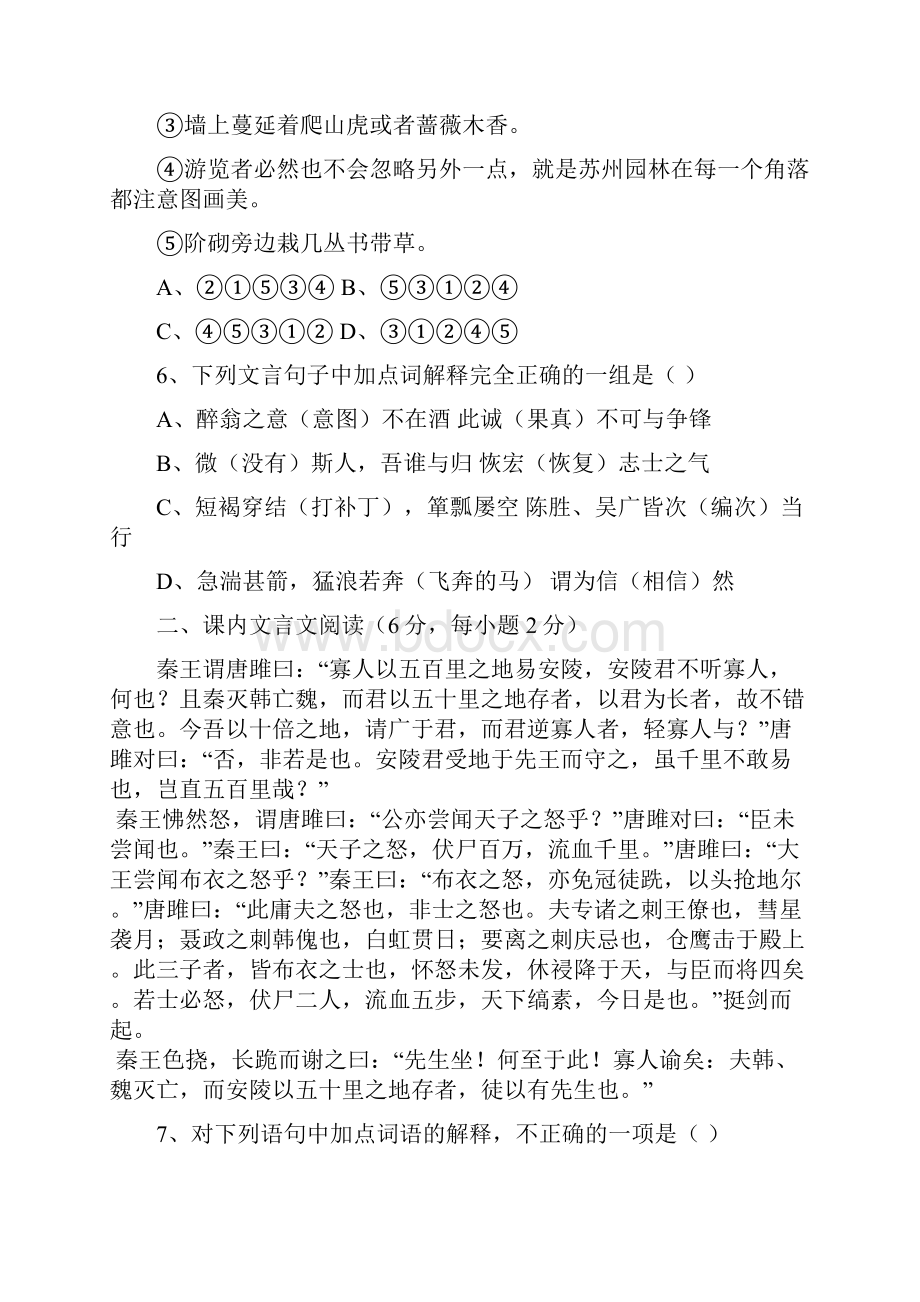 四川省仁寿县联谊学校九年级上学期期中考试语文试题含答案.docx_第3页