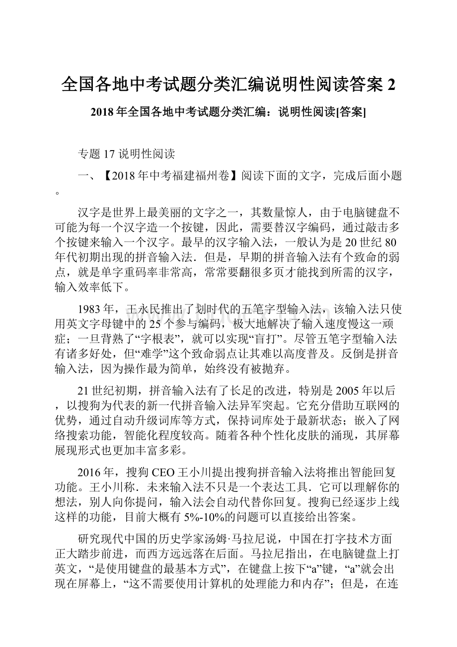 全国各地中考试题分类汇编说明性阅读答案2.docx