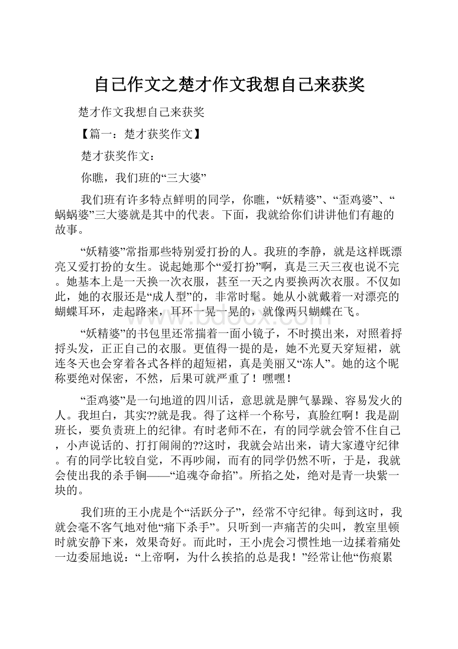 自己作文之楚才作文我想自己来获奖.docx_第1页