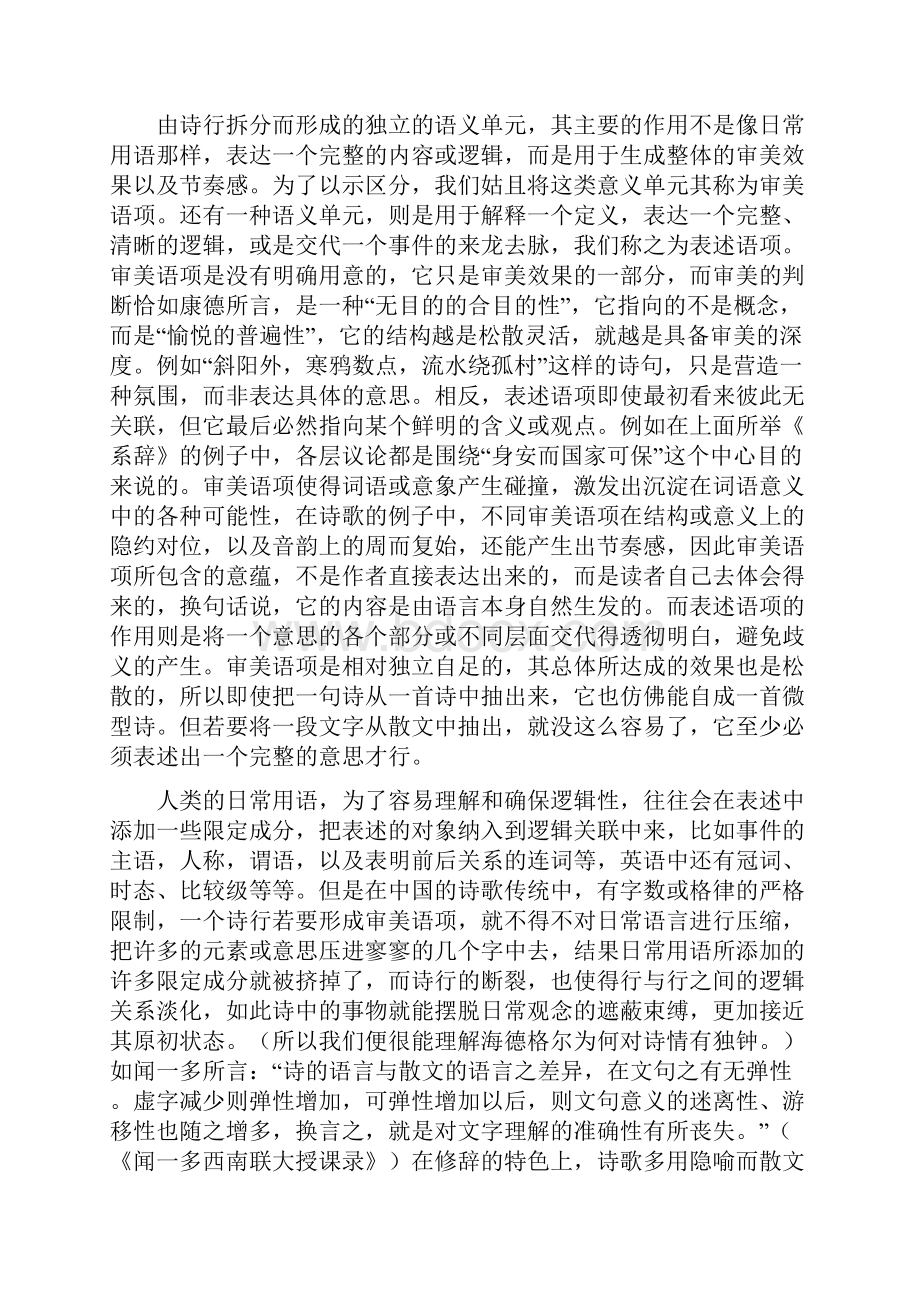 诗歌与散文的区别是什么.docx_第3页