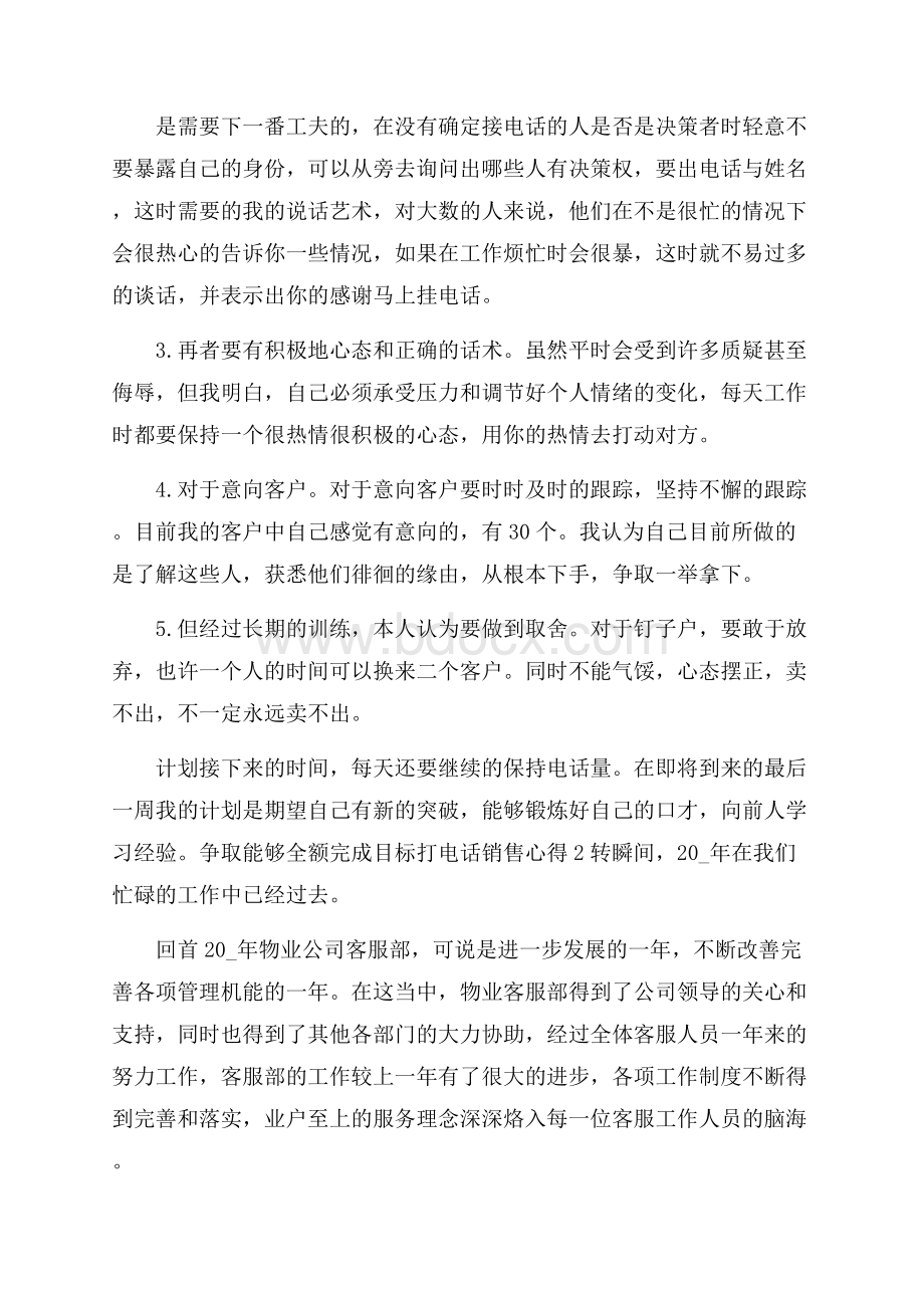 打电话销售心得体会最新范文.docx_第2页