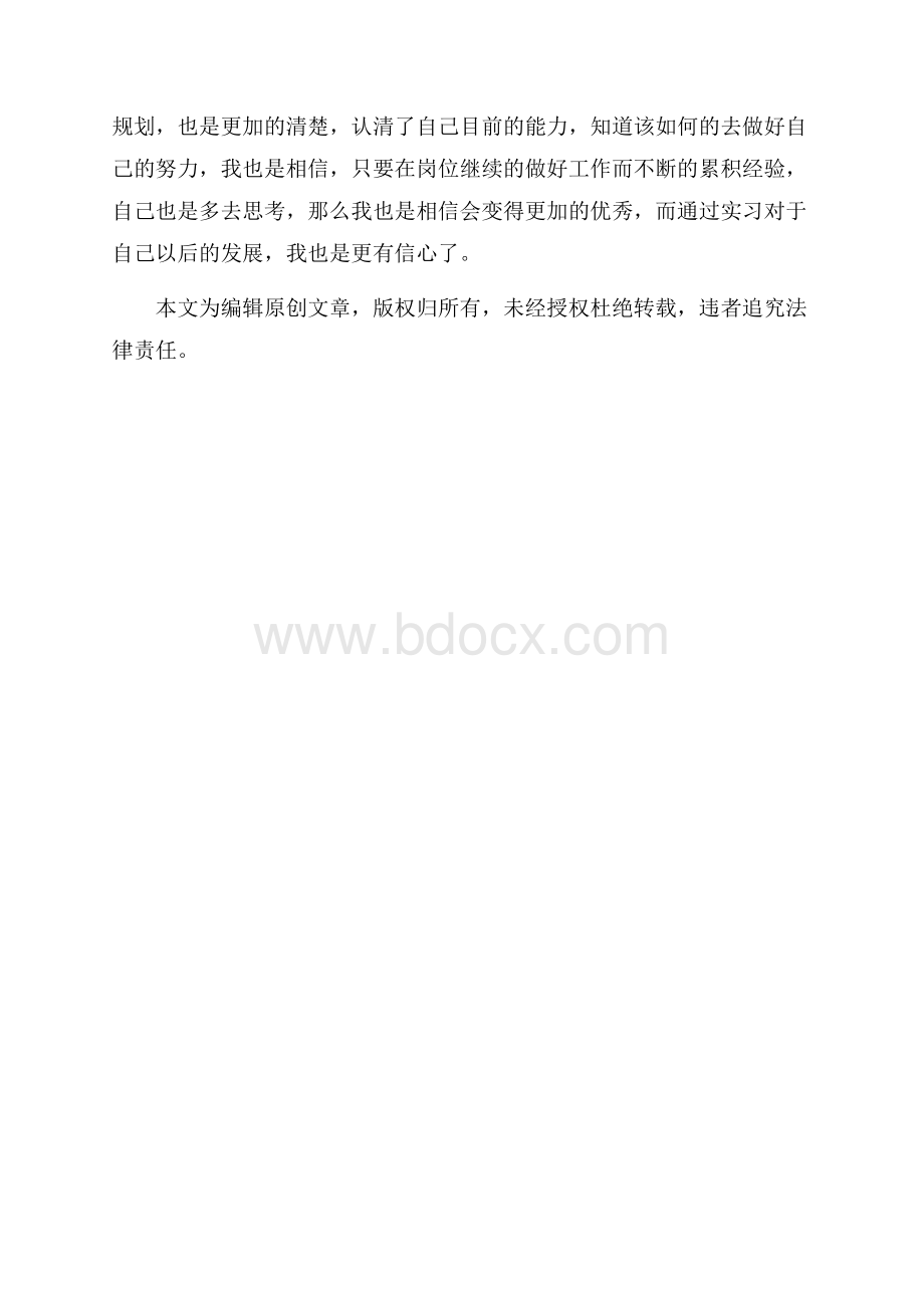 大学生实习工作心得体会800字.docx_第2页