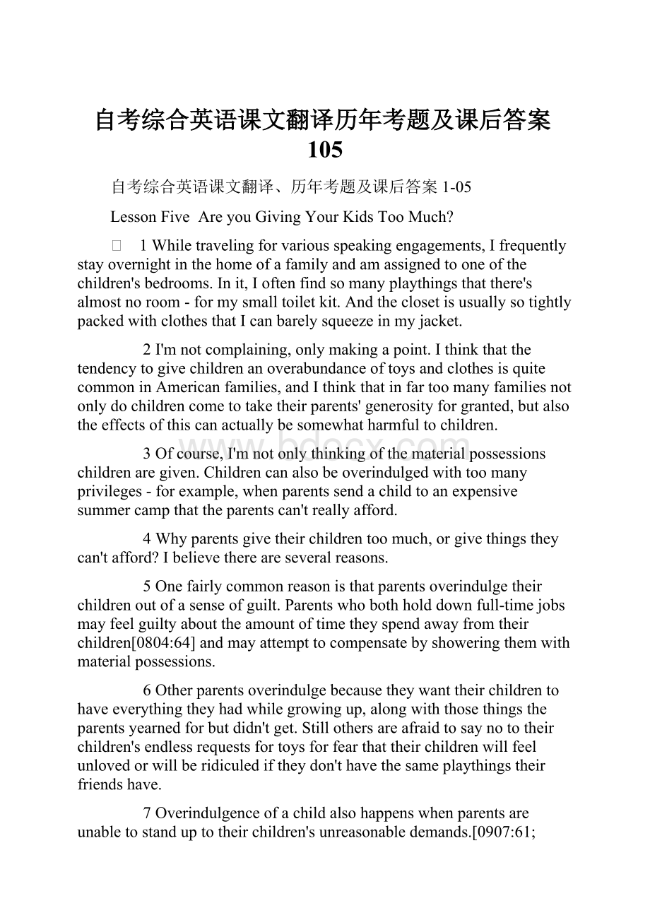 自考综合英语课文翻译历年考题及课后答案105.docx_第1页