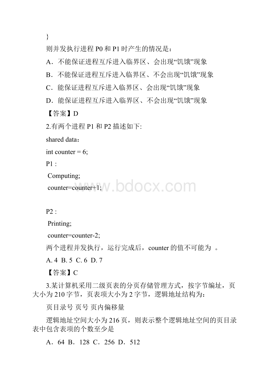 操作系统原理离线答案.docx_第2页