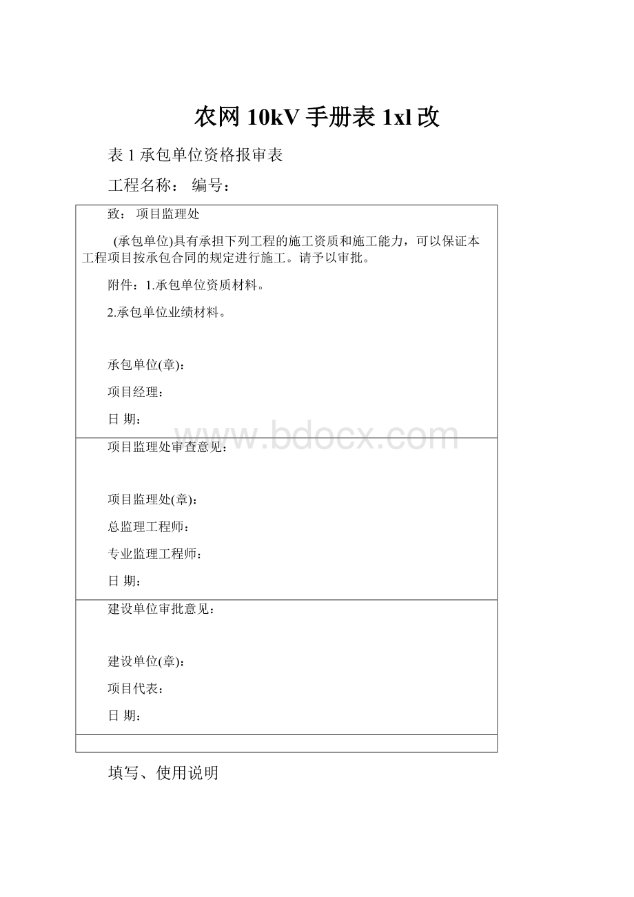 农网10kV手册表1xl改.docx_第1页