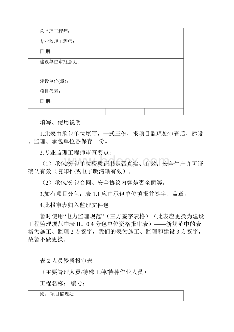 农网10kV手册表1xl改.docx_第3页