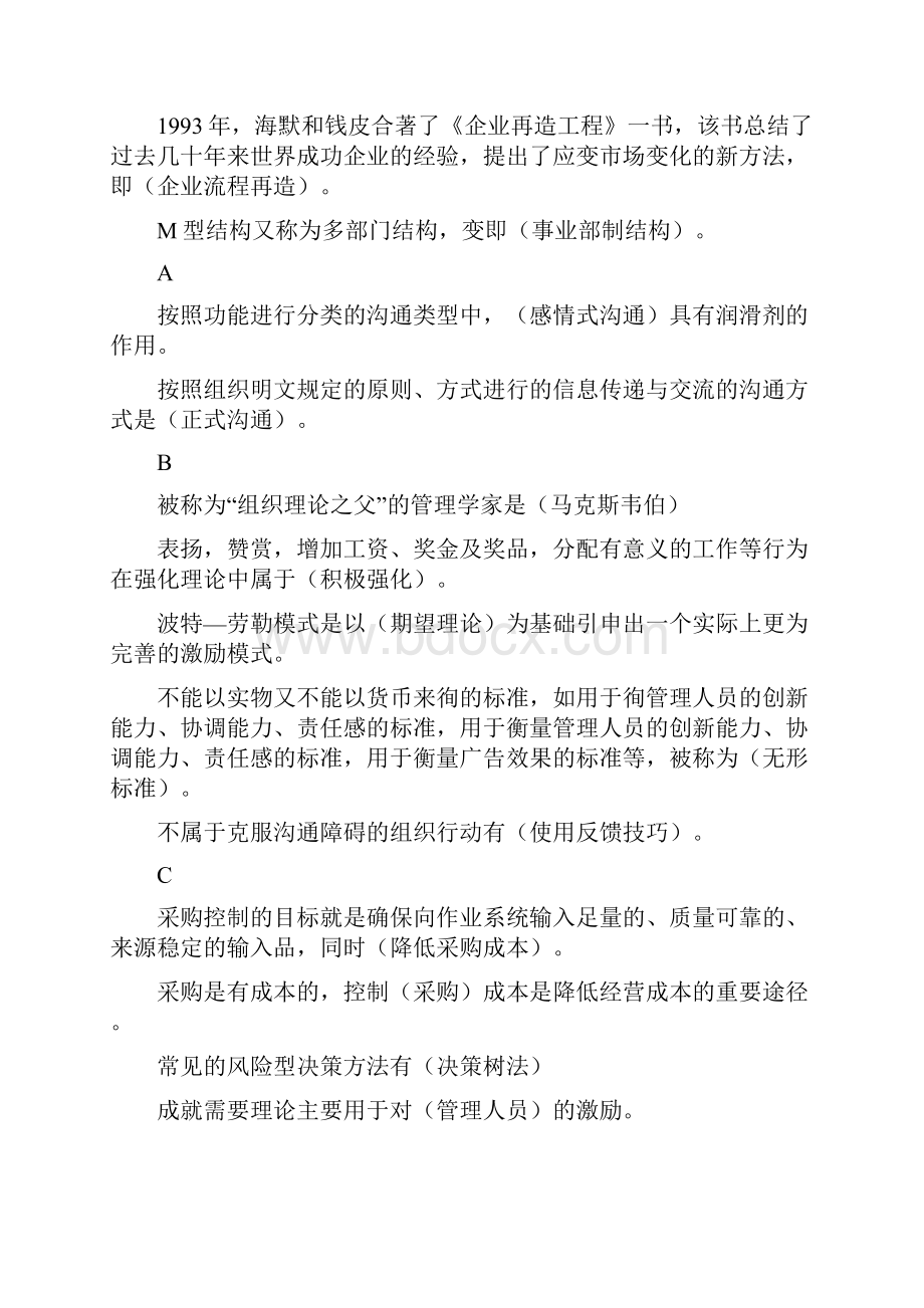 拼音排版电大管理学基础.docx_第2页