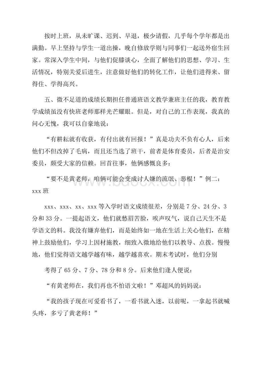 教师晋升职称工作述职报告(通用6篇).docx_第2页