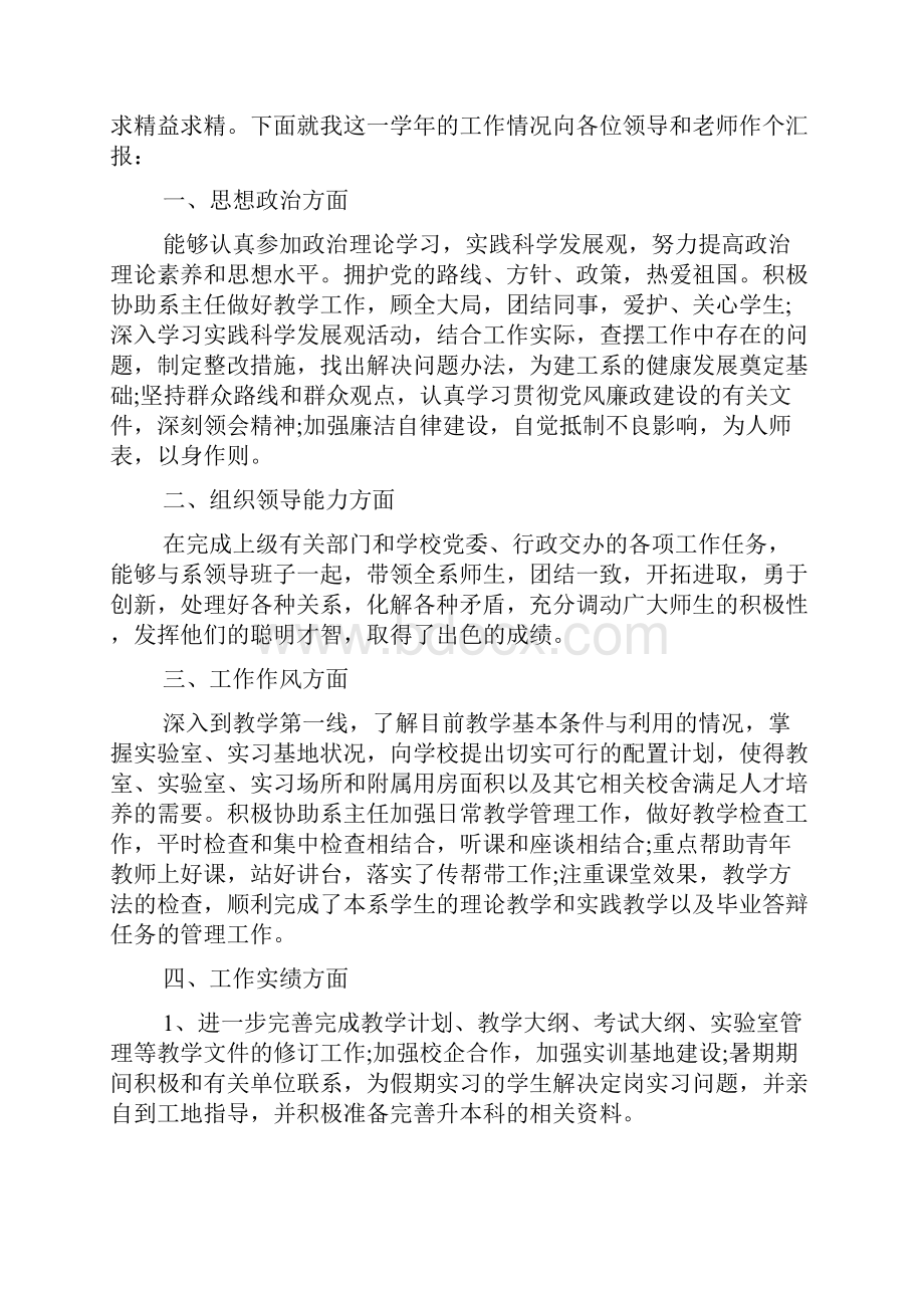 高校教学度工作总结.docx_第3页