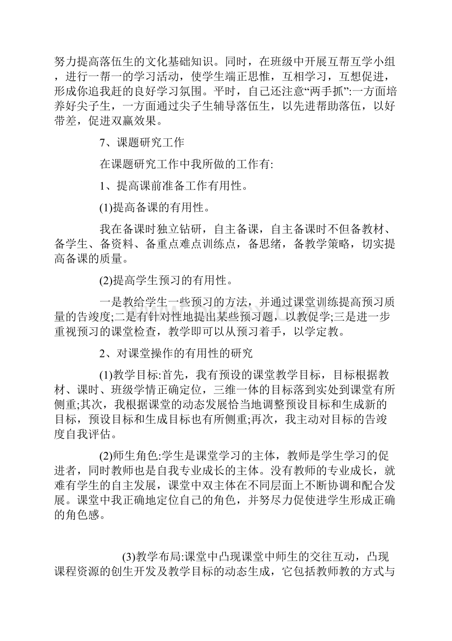 教师个人年度教学工作总结范文.docx_第3页